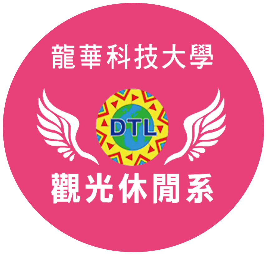 龍華科技大學觀光休閒系-Logo