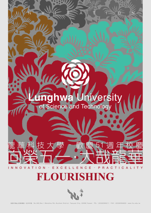 龍華科技大學51週年校慶