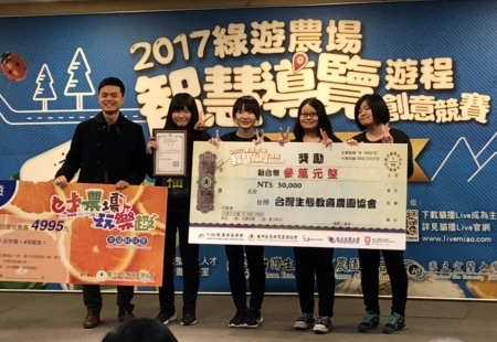 圖為龍華科大PBL影視專班學生，參加「2017綠遊農場智慧導覽遊程創意競賽」，榮獲行動APP遊程組二獎殊榮。