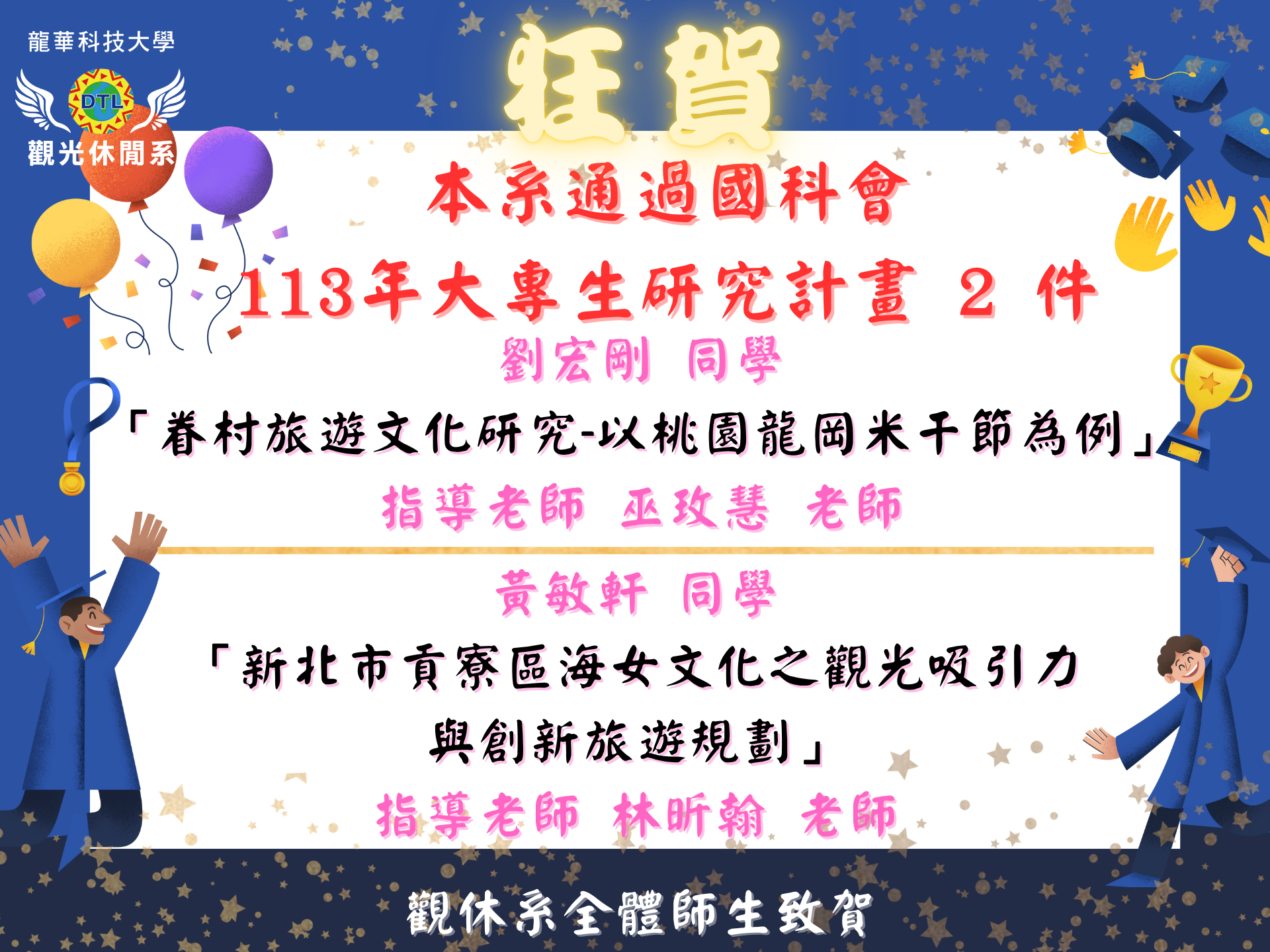 113大專生