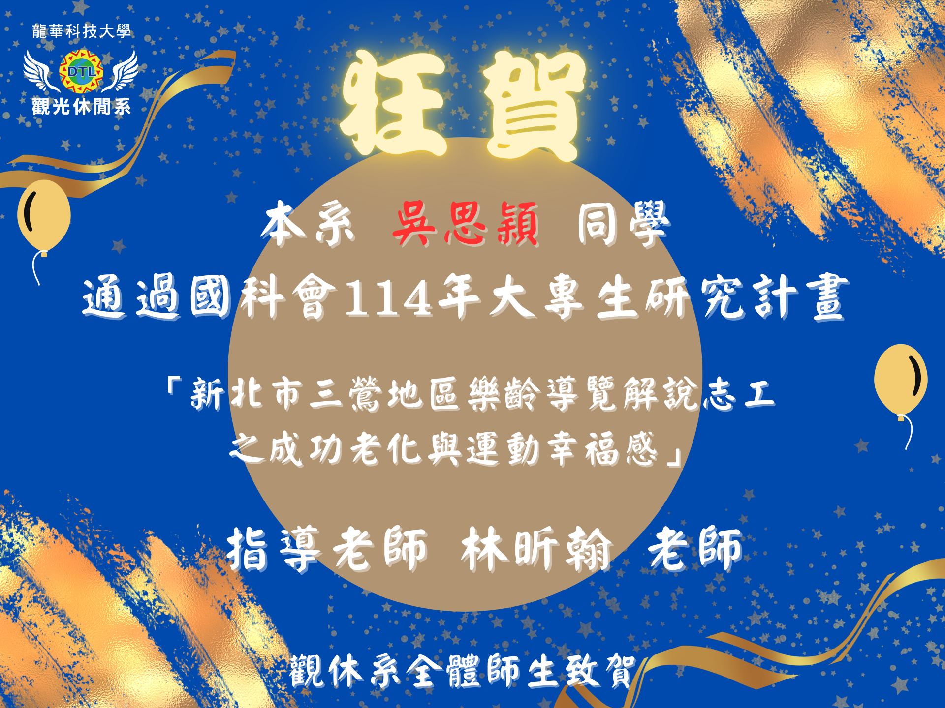 114大專生