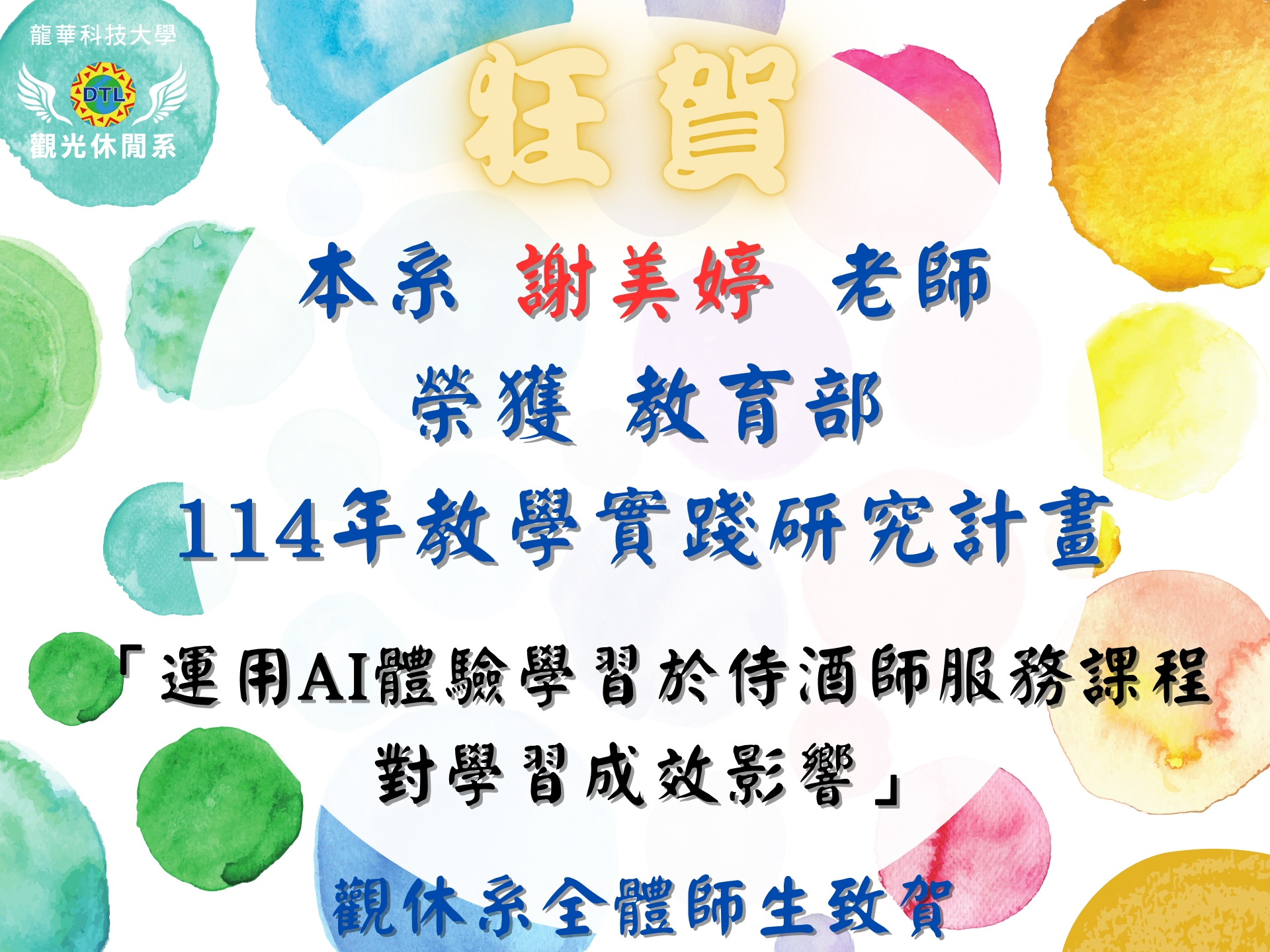 114教學實踐